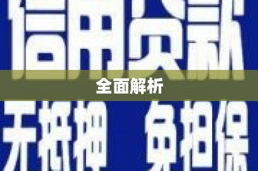 荔城全面解析
